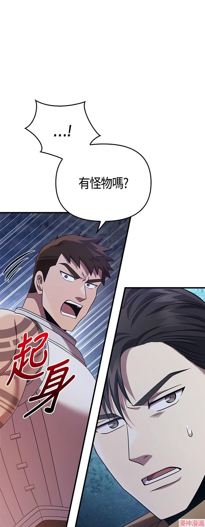 变成蛮族！游戏生存战~漫画,第41话4图