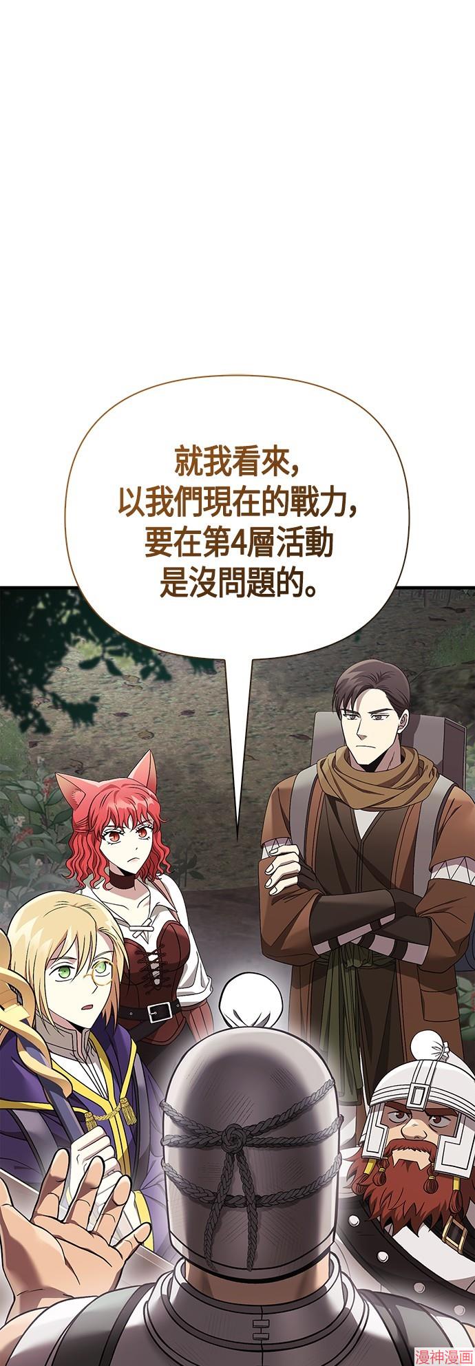 变成蛮族！游戏生存战~漫画,第41话1图