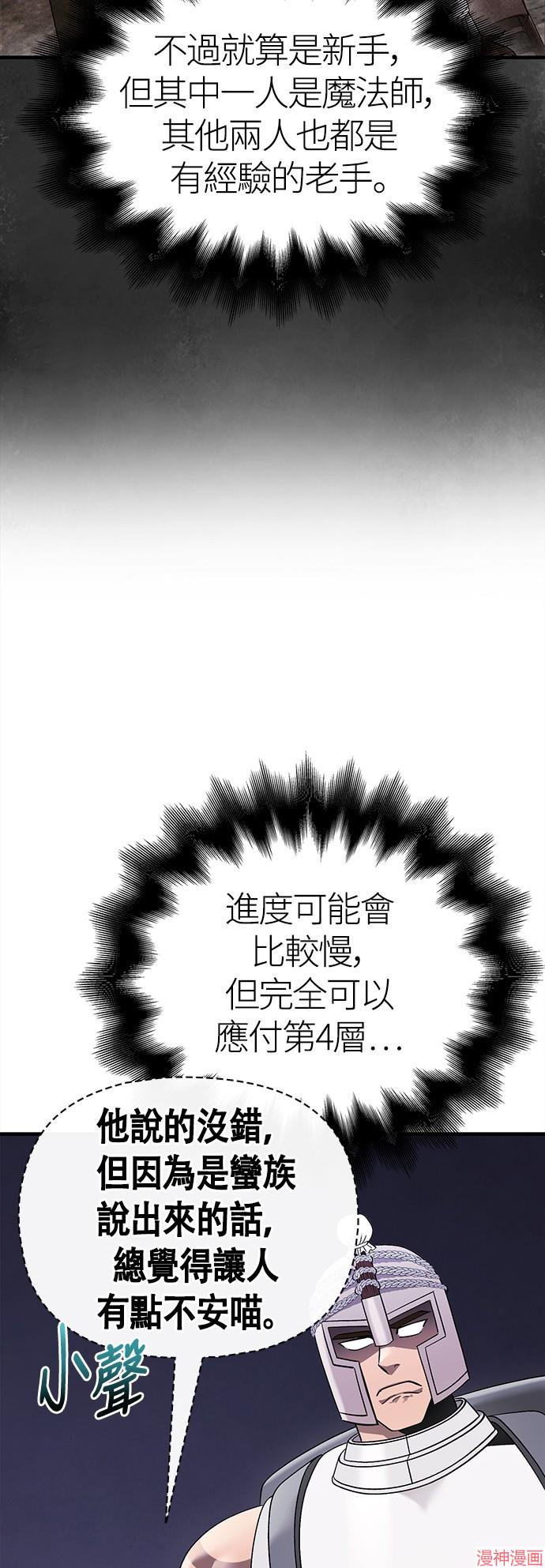变成蛮族！游戏生存战~漫画,第41话5图