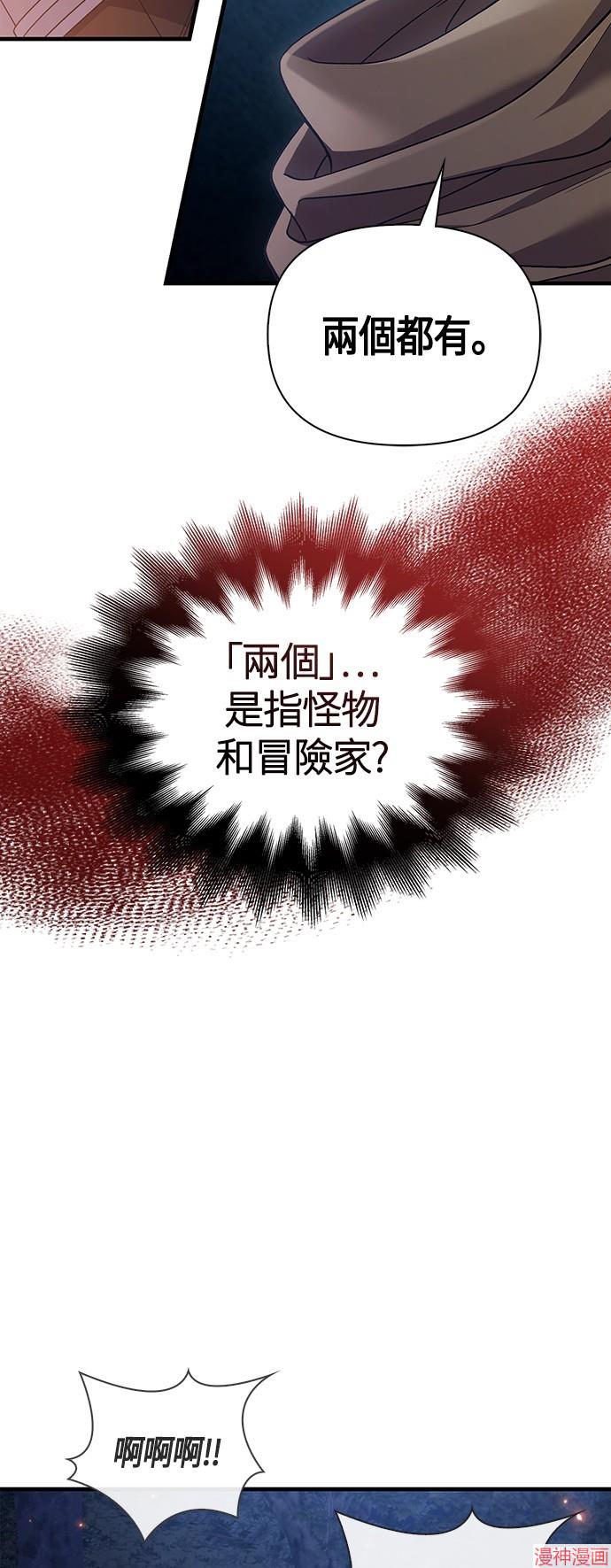 变成蛮族！游戏生存战~漫画,第41话5图