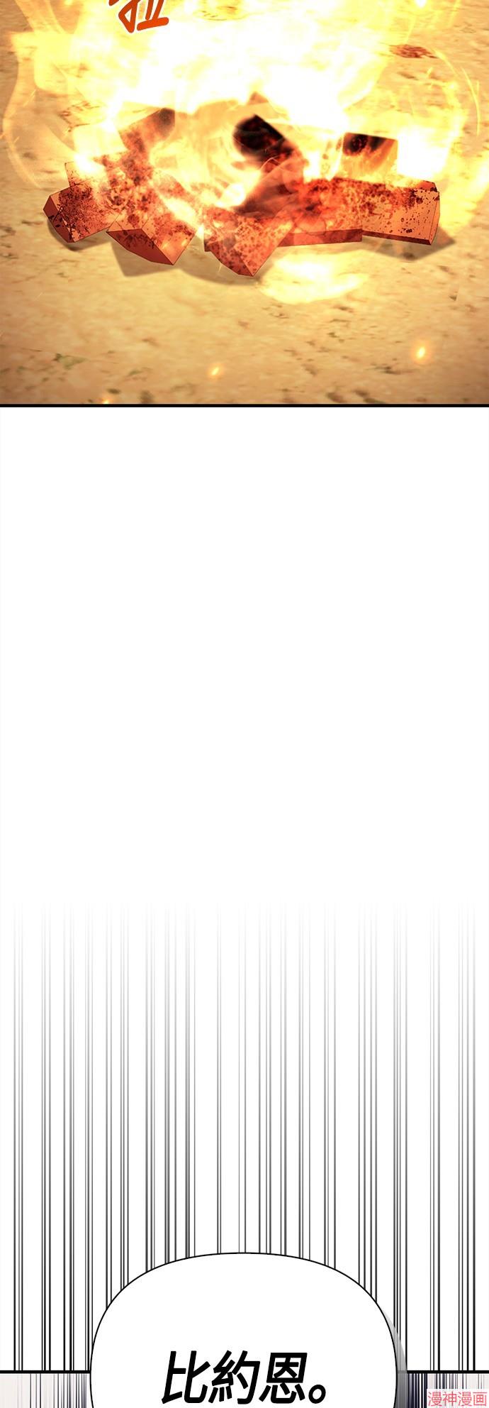 变成蛮族！游戏生存战~漫画,第41话1图