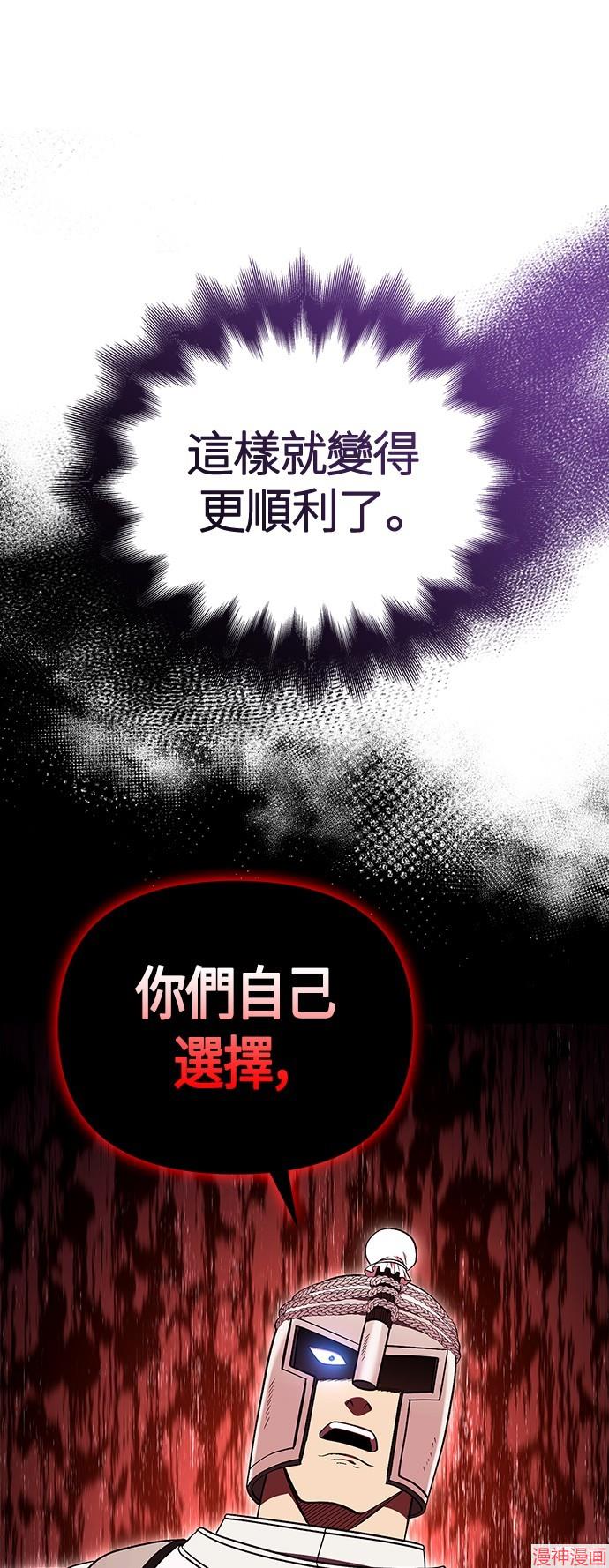 变成蛮族！游戏生存战~漫画,第41话2图
