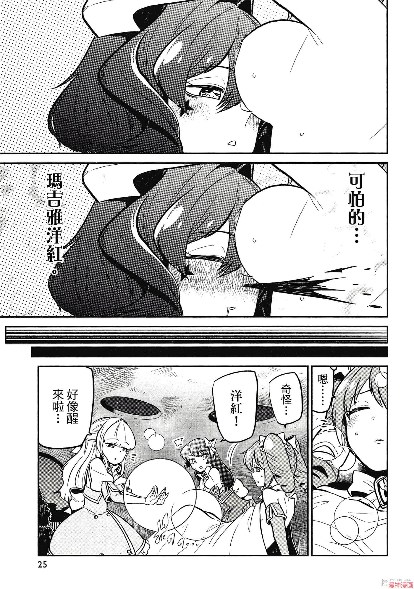 憧憬成为魔法少女~漫画,第2卷4图