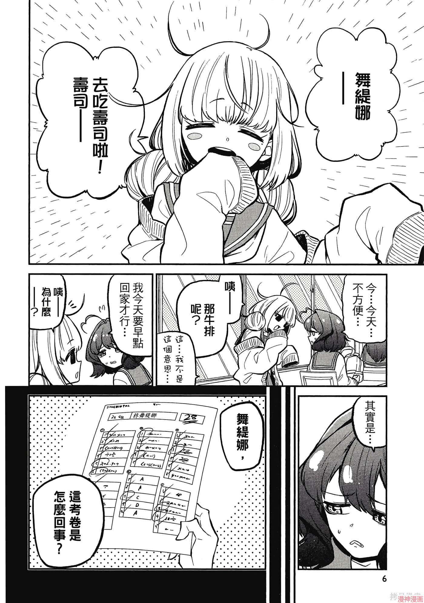 憧憬成为魔法少女~漫画,第2卷5图