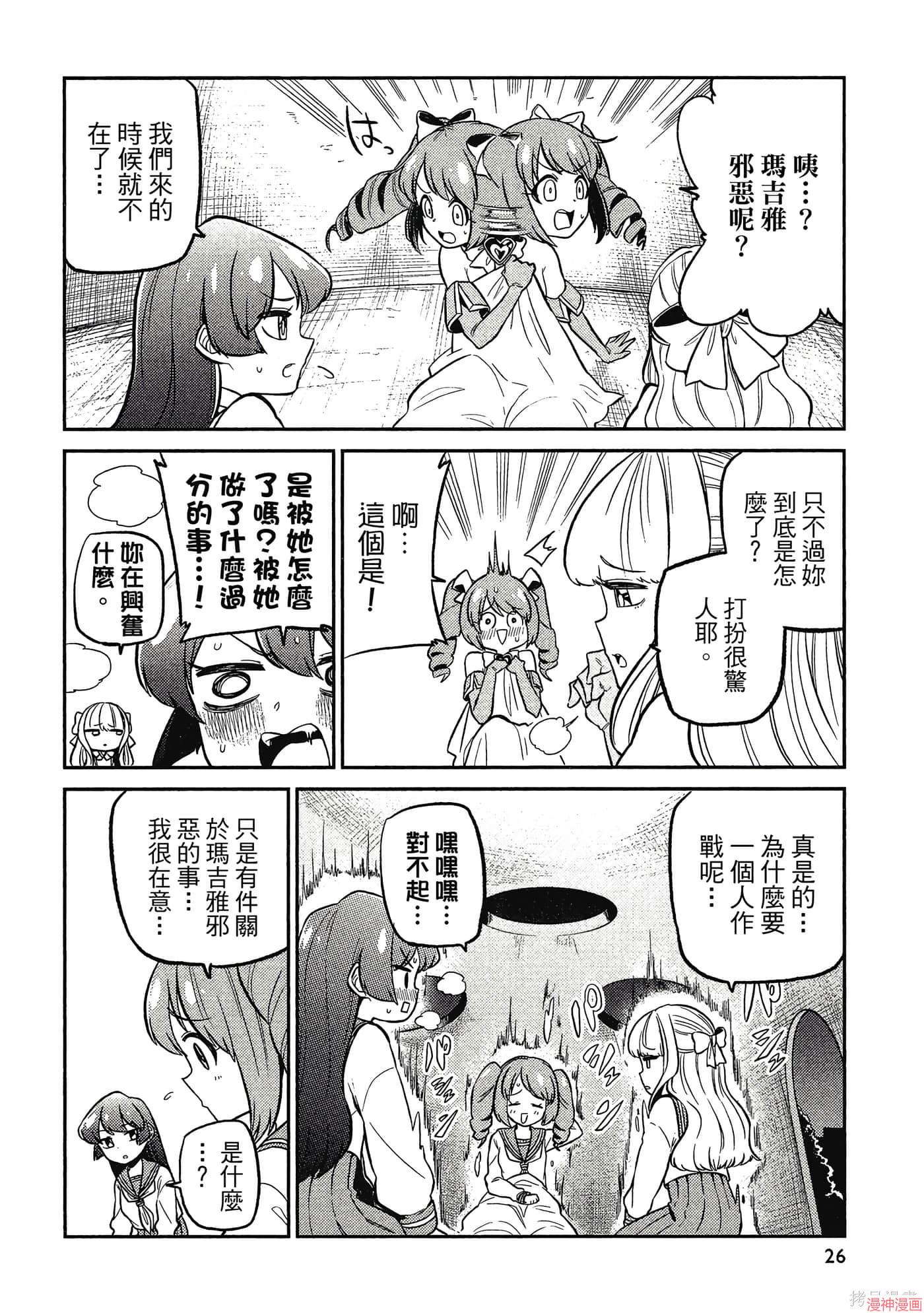 憧憬成为魔法少女~漫画,第2卷5图