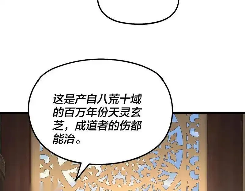 我！天命大反派~漫画,第312话 批发主角4图