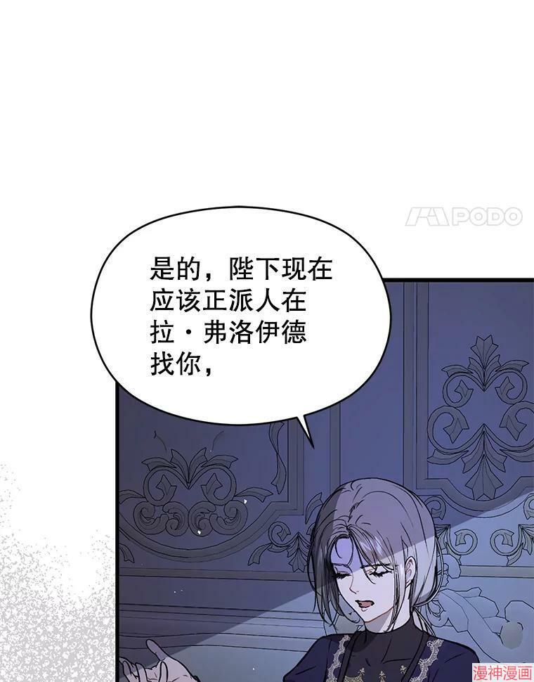 并不是想引诱男主~漫画,第47话4图