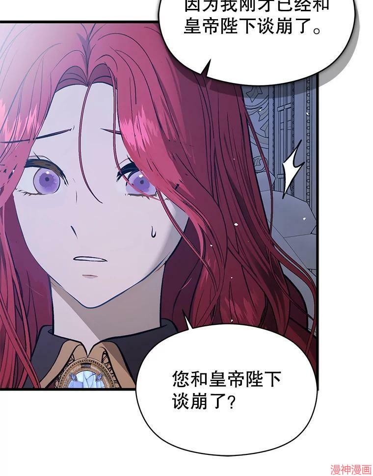 并不是想引诱男主~漫画,第47话3图