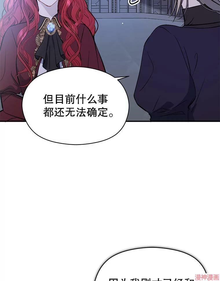 并不是想引诱男主~漫画,第47话2图