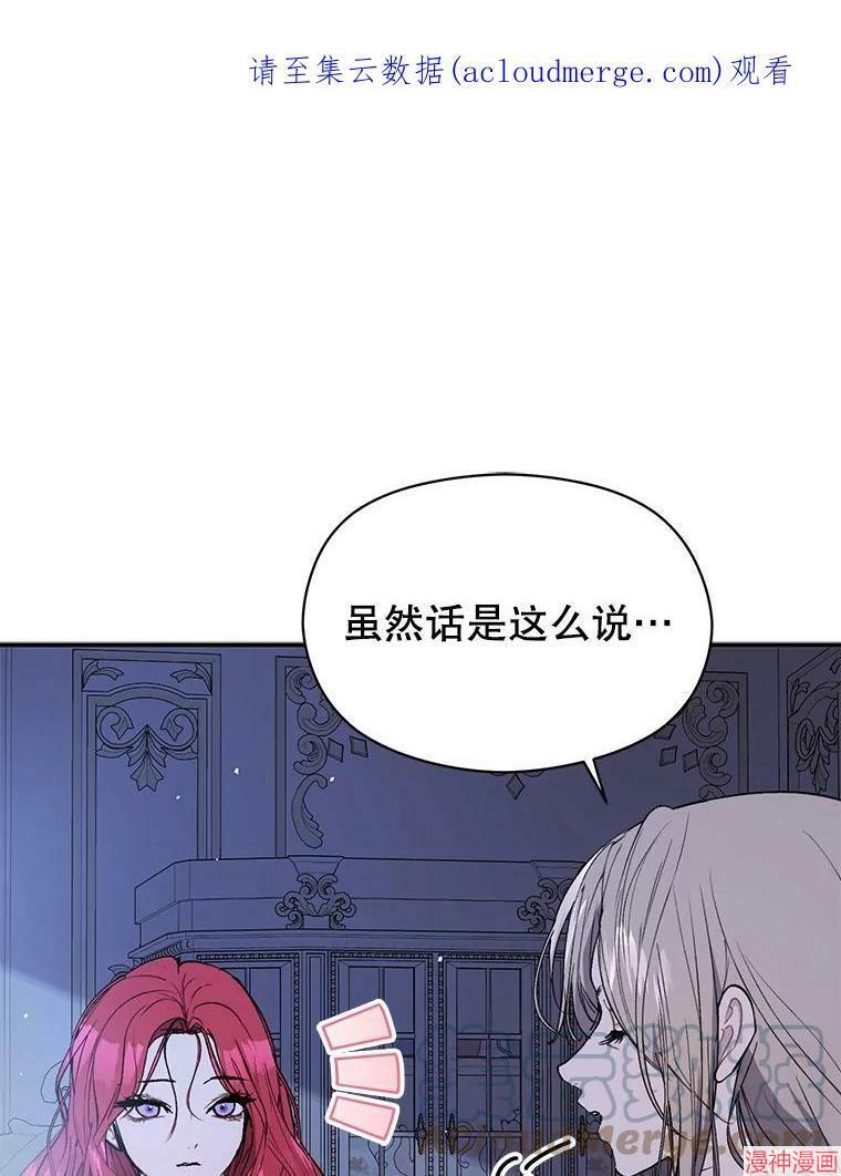 并不是想引诱男主~漫画,第47话1图