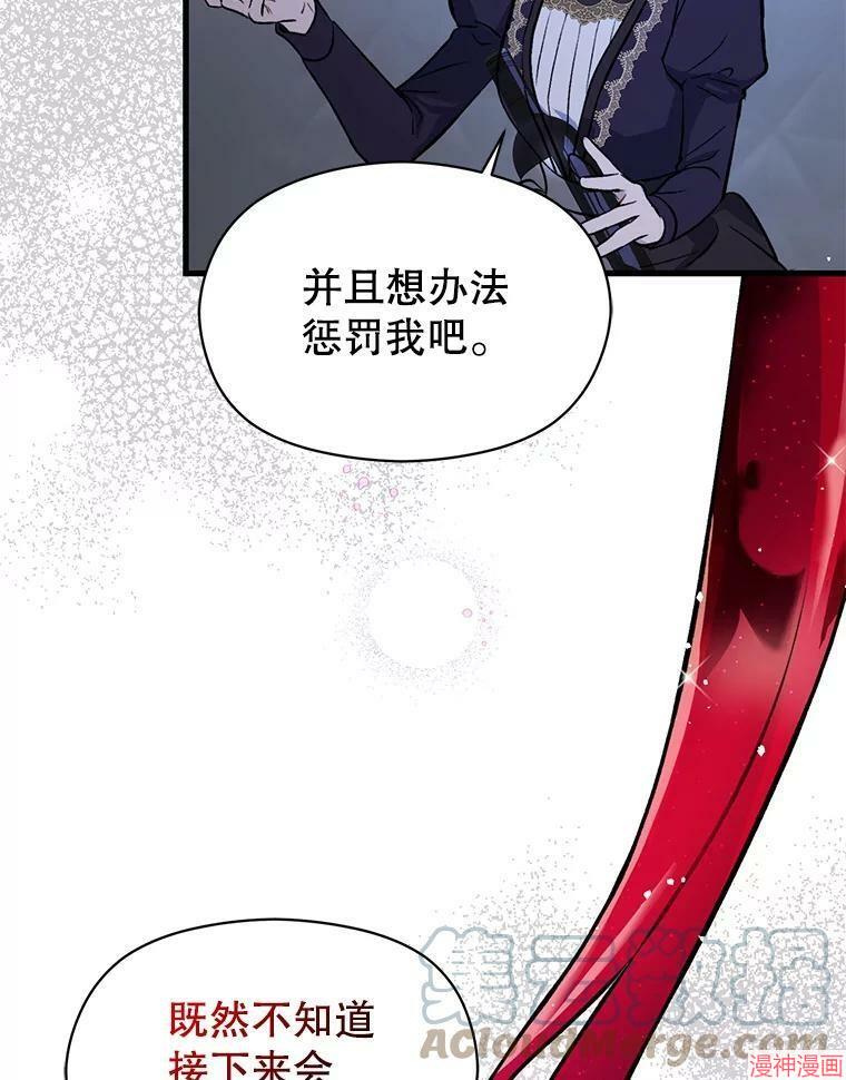 并不是想引诱男主~漫画,第47话5图