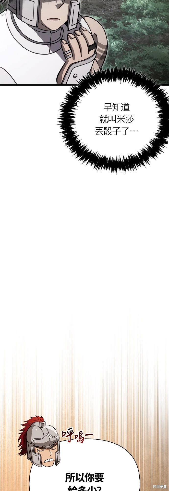 变成蛮族！游戏生存战~漫画,第122话1图