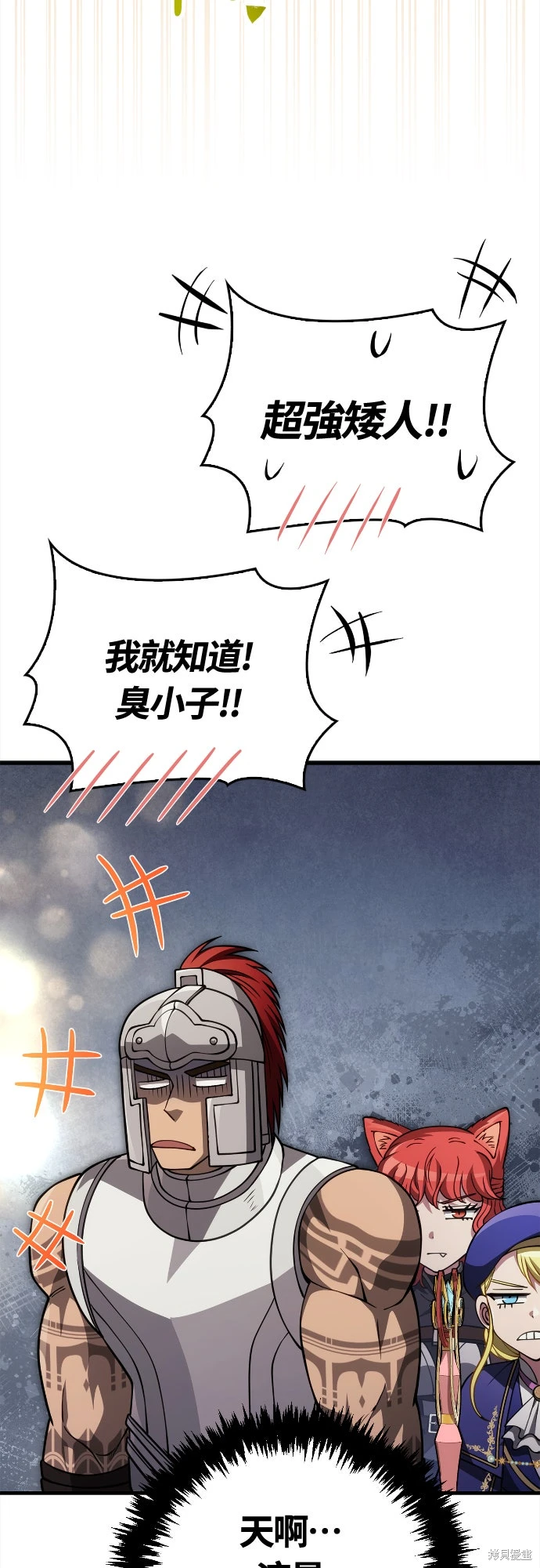 变成蛮族！游戏生存战~漫画,第122话5图