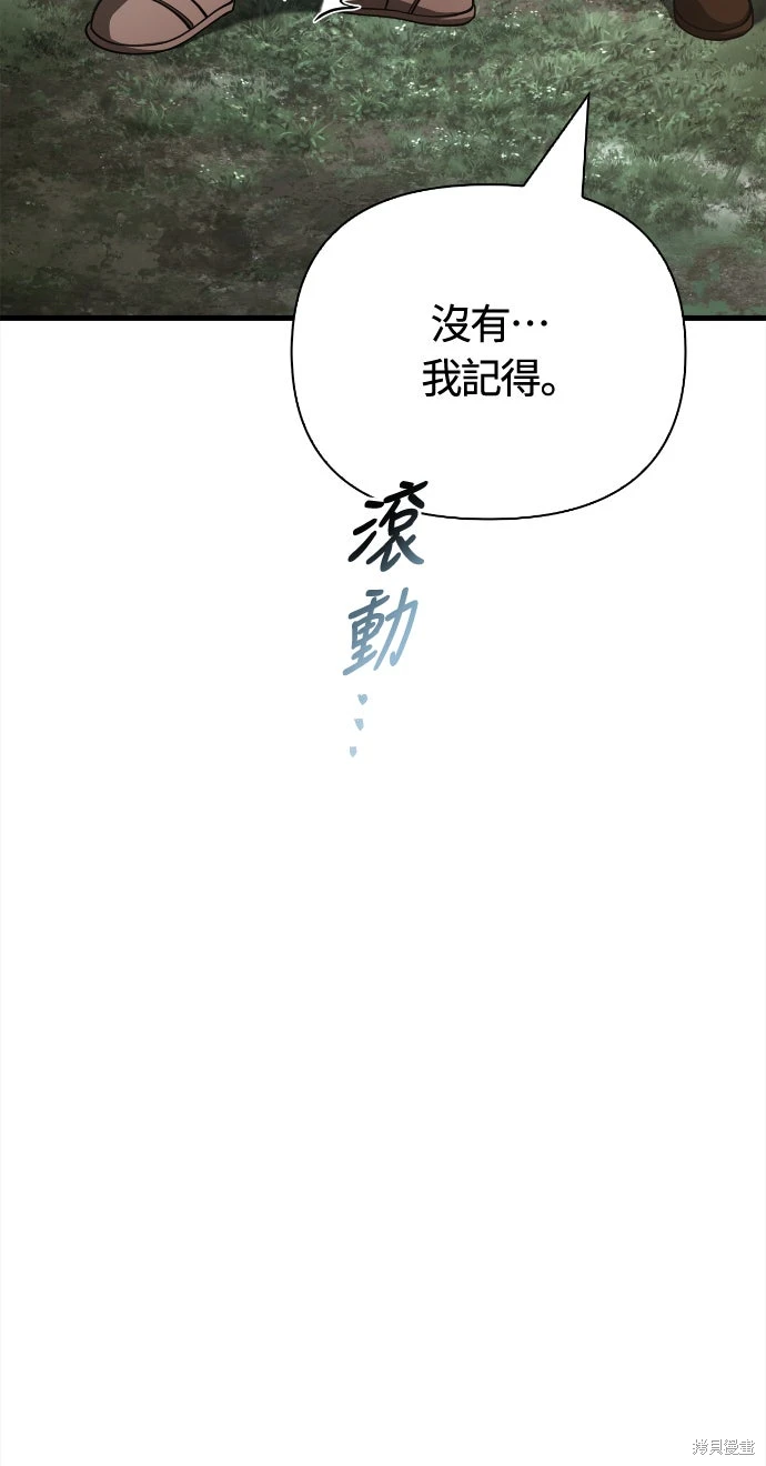 变成蛮族！游戏生存战~漫画,第122话3图