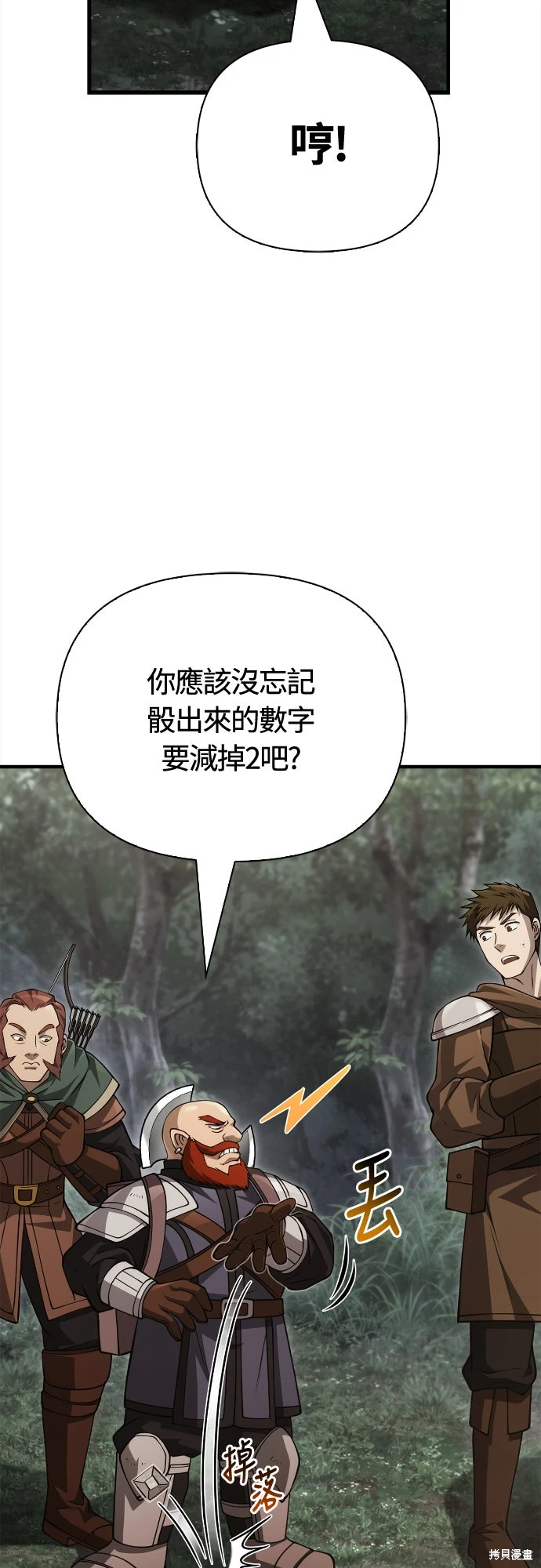 变成蛮族！游戏生存战~漫画,第122话2图