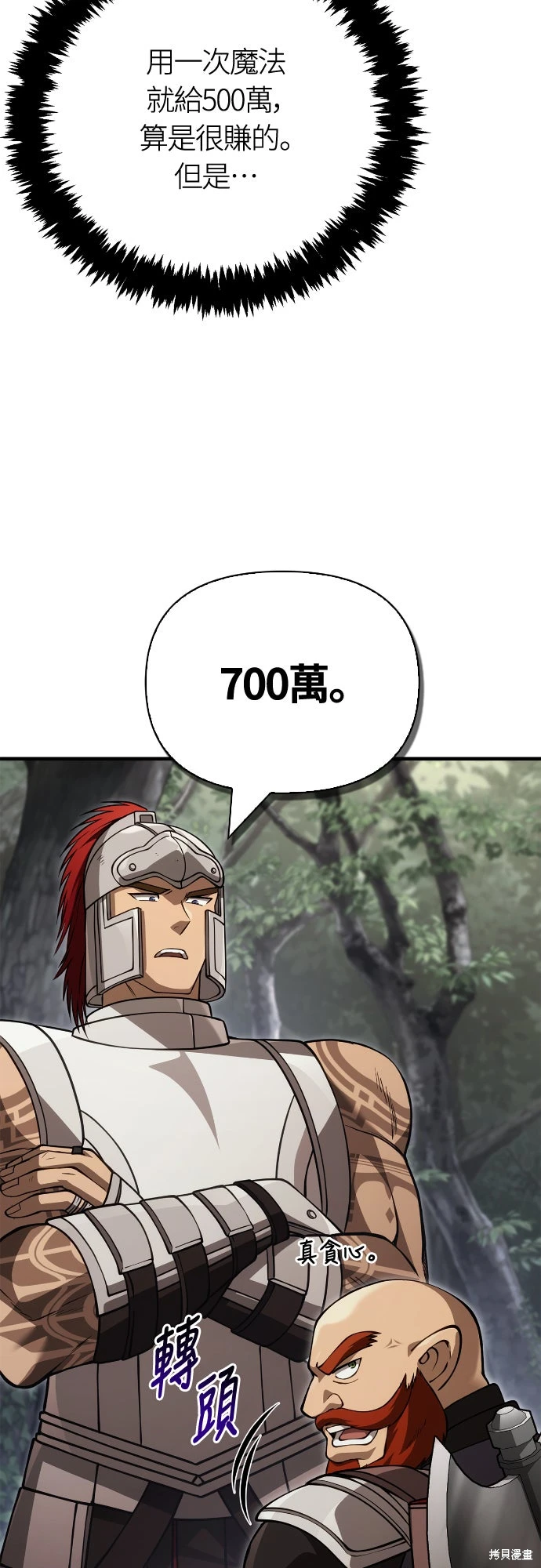 变成蛮族！游戏生存战~漫画,第122话3图