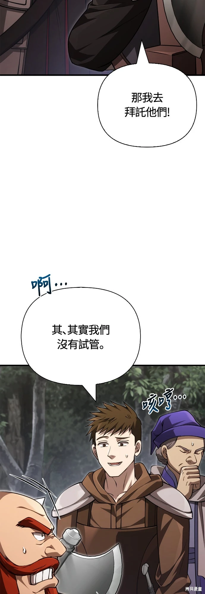 变成蛮族！游戏生存战~漫画,第122话4图