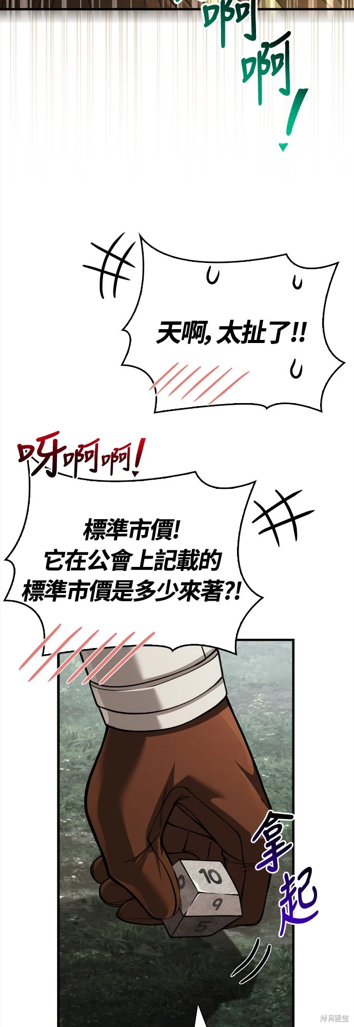 变成蛮族！游戏生存战~漫画,第122话1图