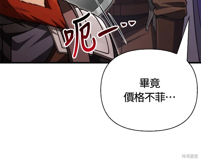 变成蛮族！游戏生存战~漫画,第122话5图