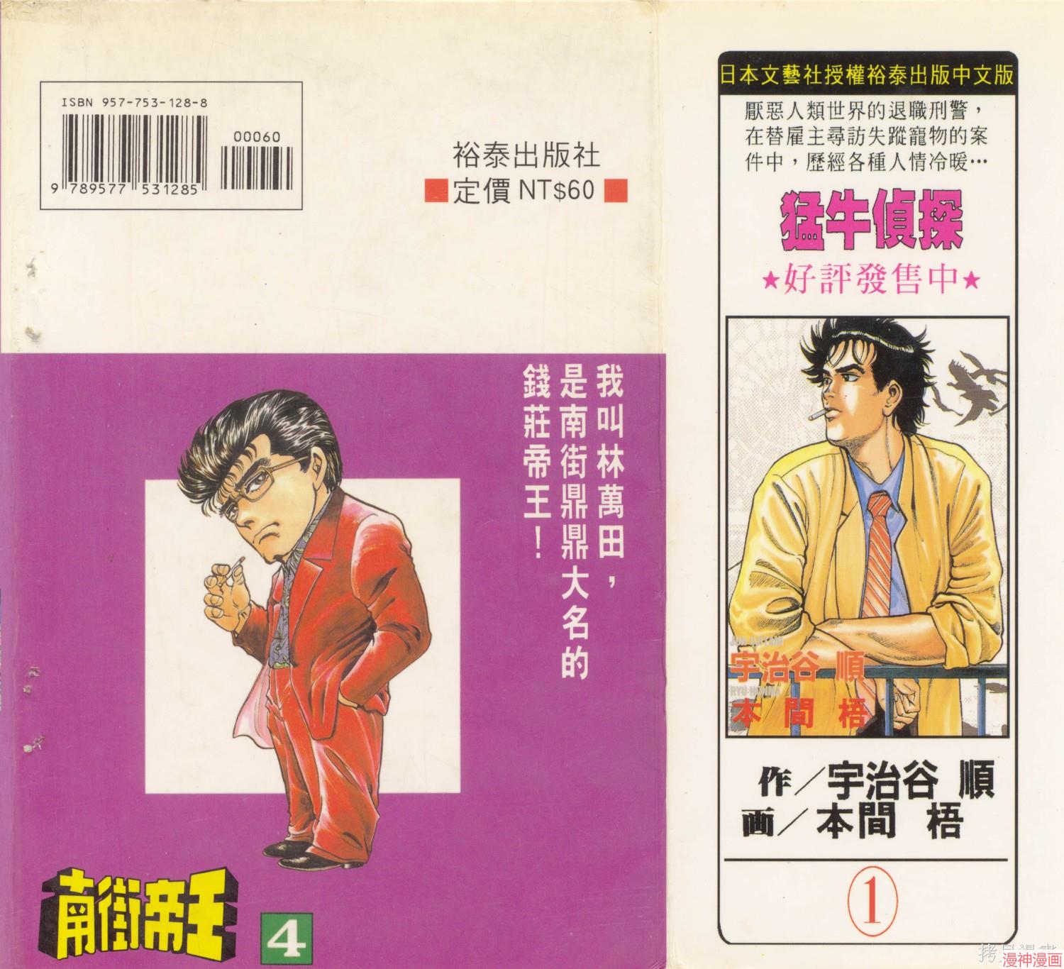 南街帝王~漫画,第4卷1图