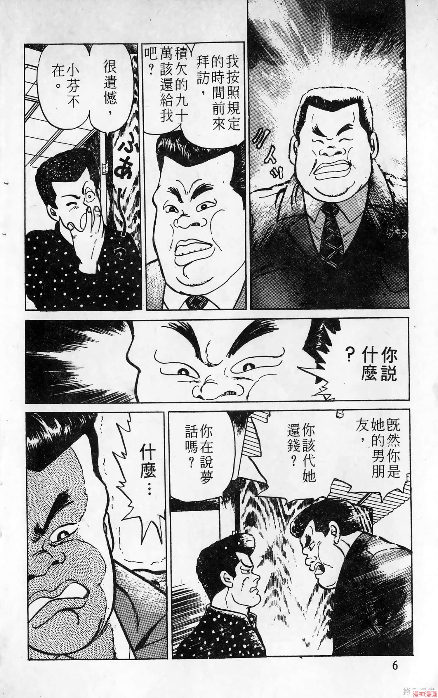 南街帝王~漫画,第4卷5图