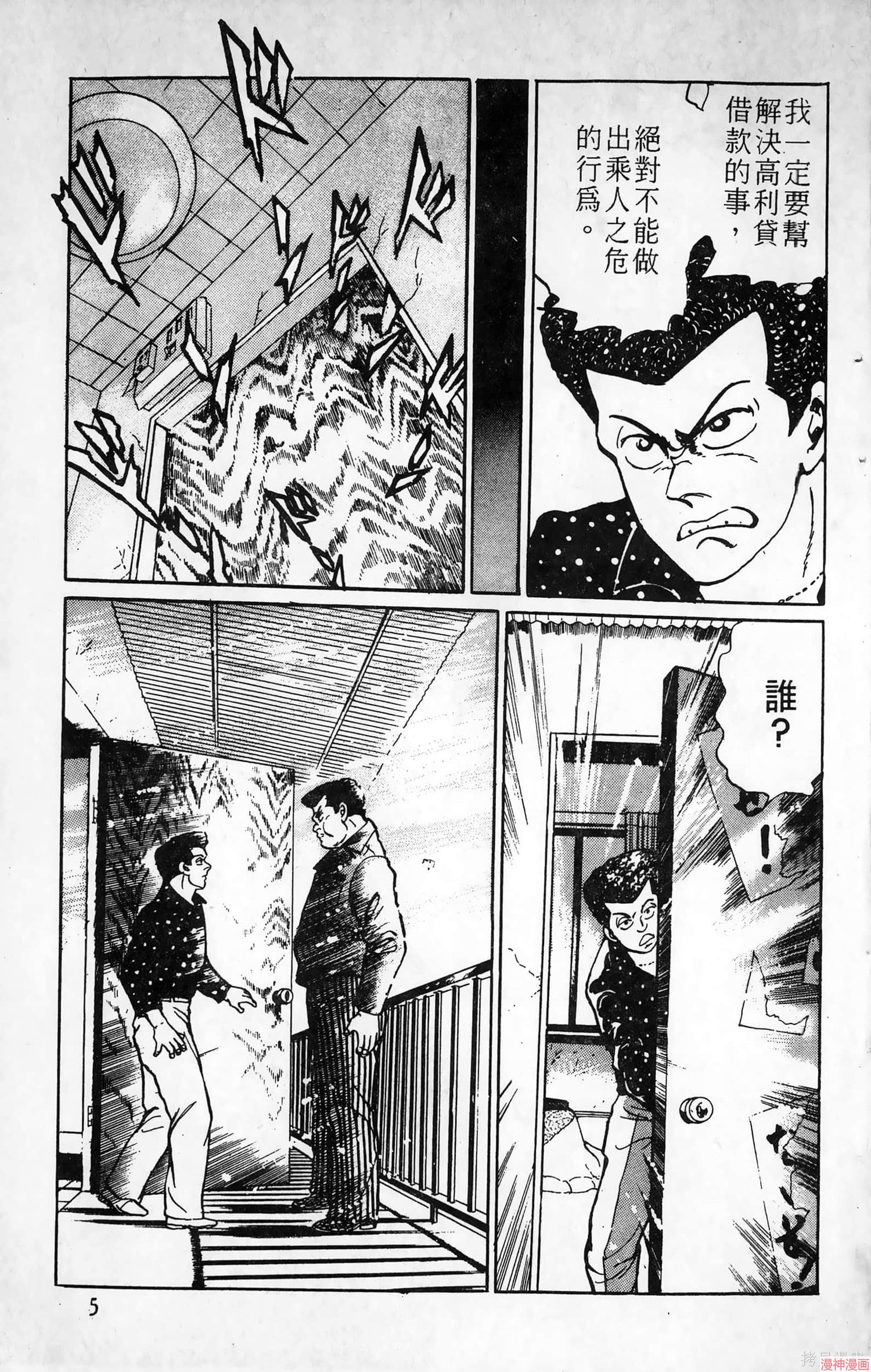 南街帝王~漫画,第4卷4图