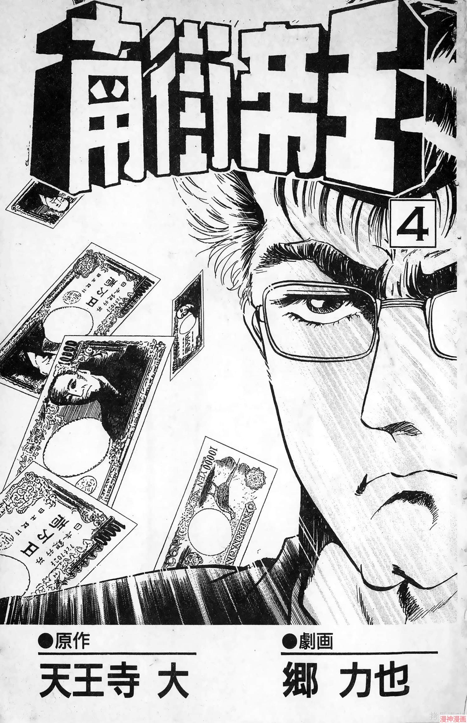 南街帝王~漫画,第4卷2图