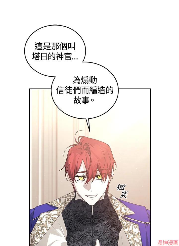 被恶女驯服的野兽~漫画,第53话4图