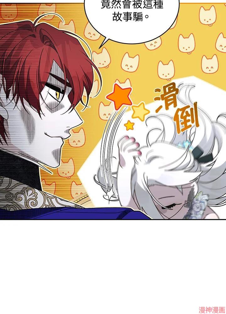 被恶女驯服的野兽~漫画,第53话3图