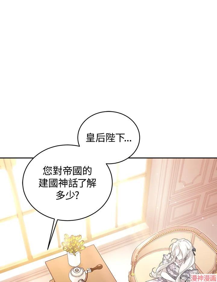 被恶女驯服的野兽~漫画,第53话2图