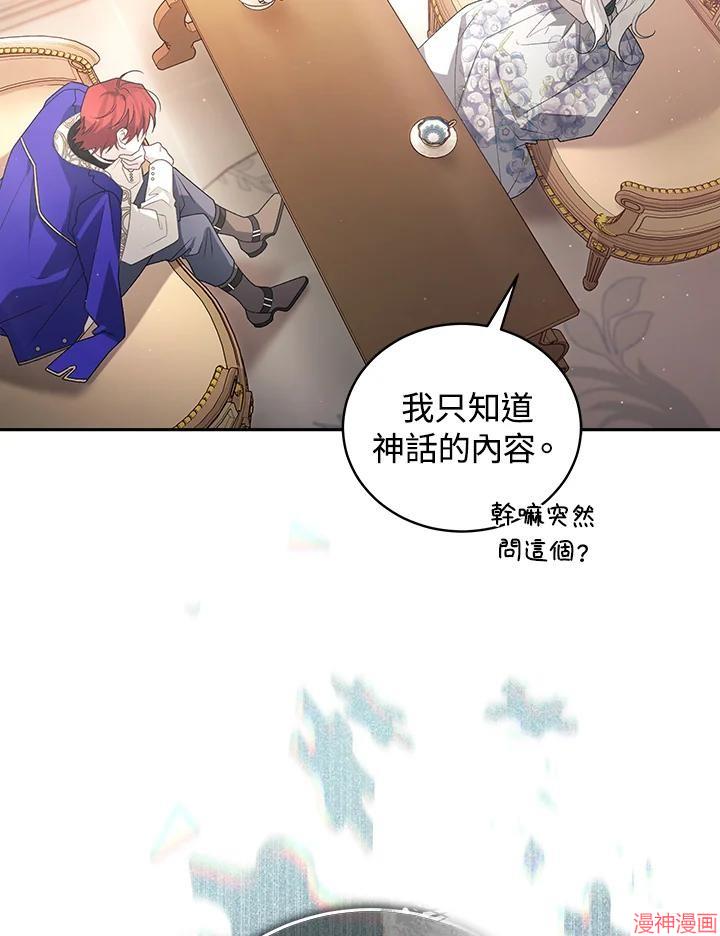 被恶女驯服的野兽~漫画,第53话3图