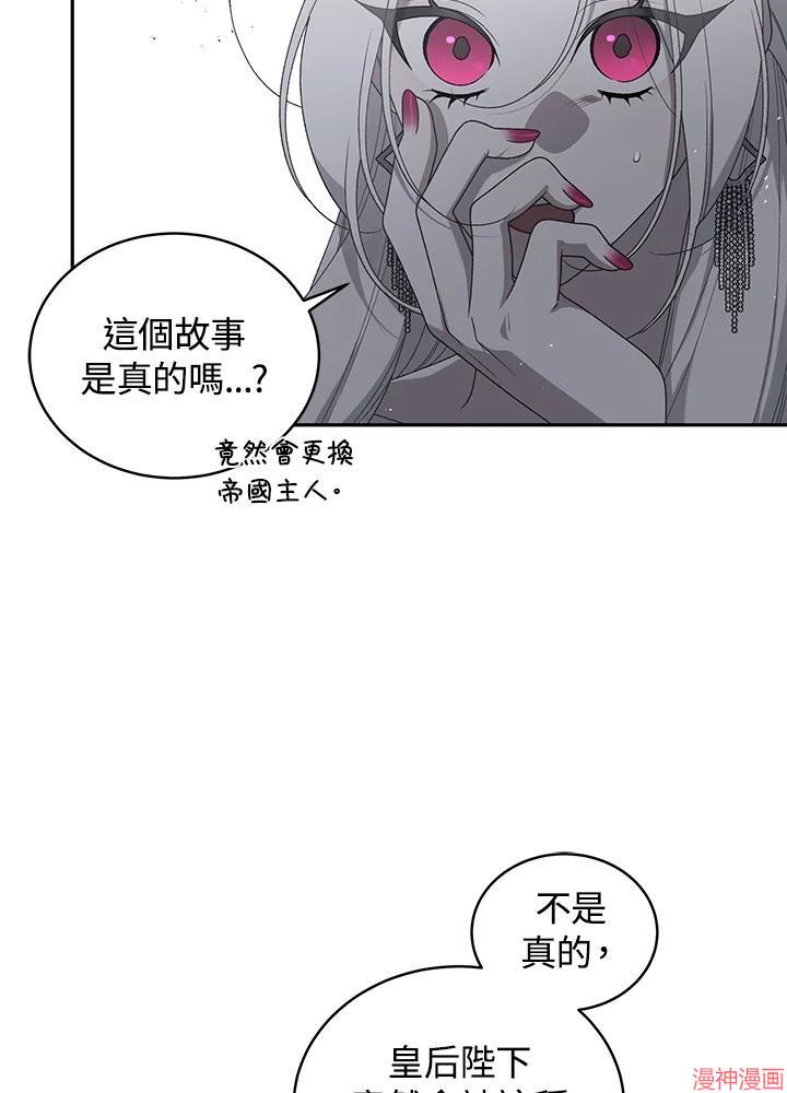 被恶女驯服的野兽~漫画,第53话2图