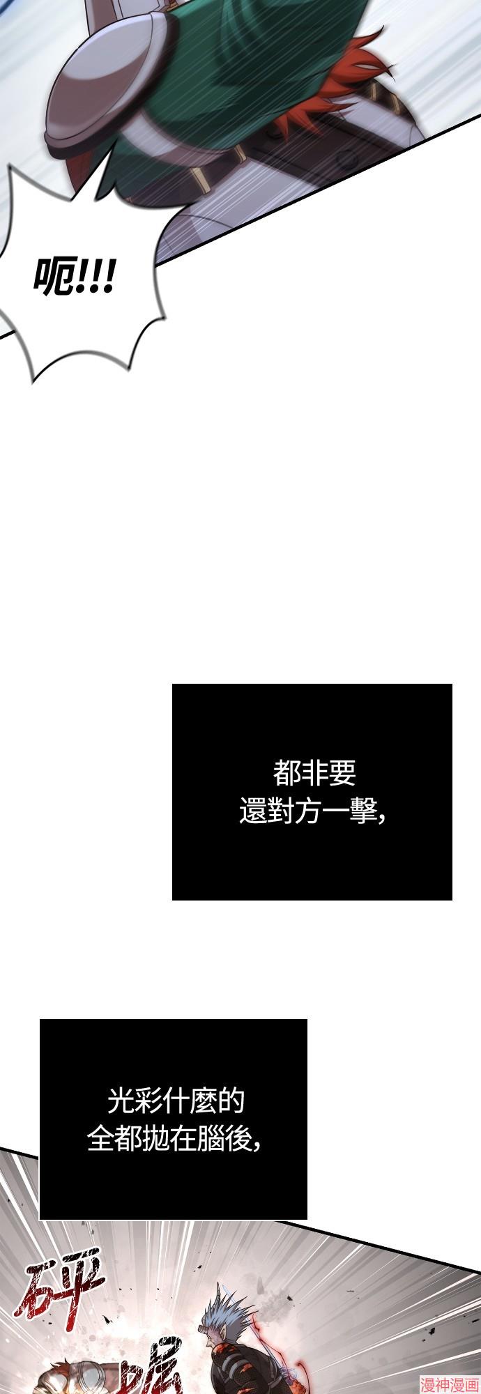 变成蛮族！游戏生存战~漫画,第97话3图