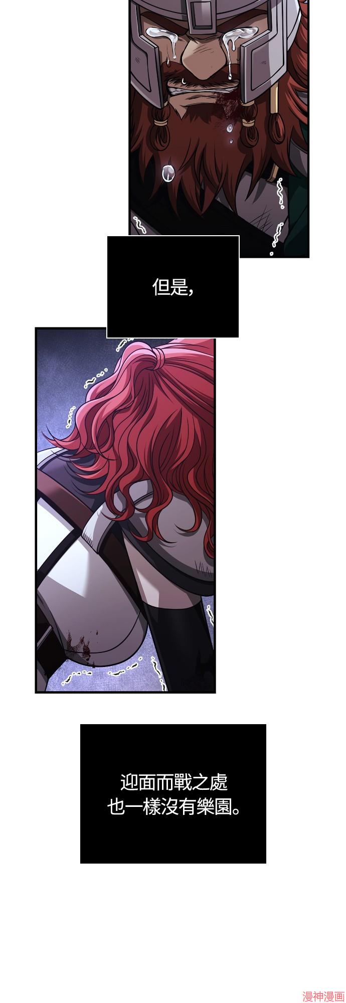 变成蛮族！游戏生存战~漫画,第97话1图