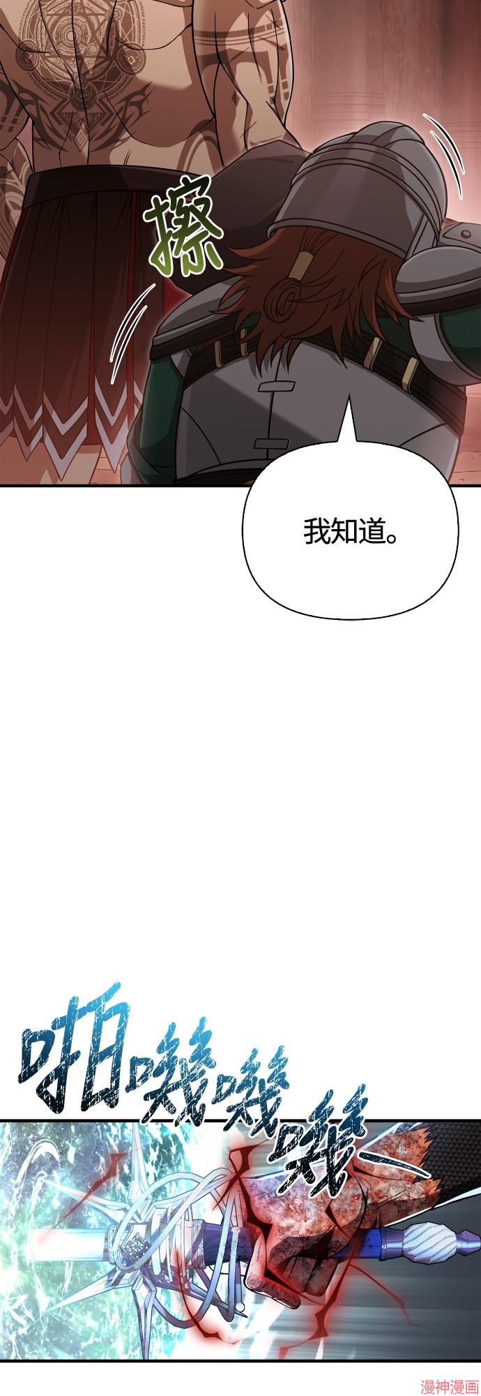 变成蛮族！游戏生存战~漫画,第97话5图