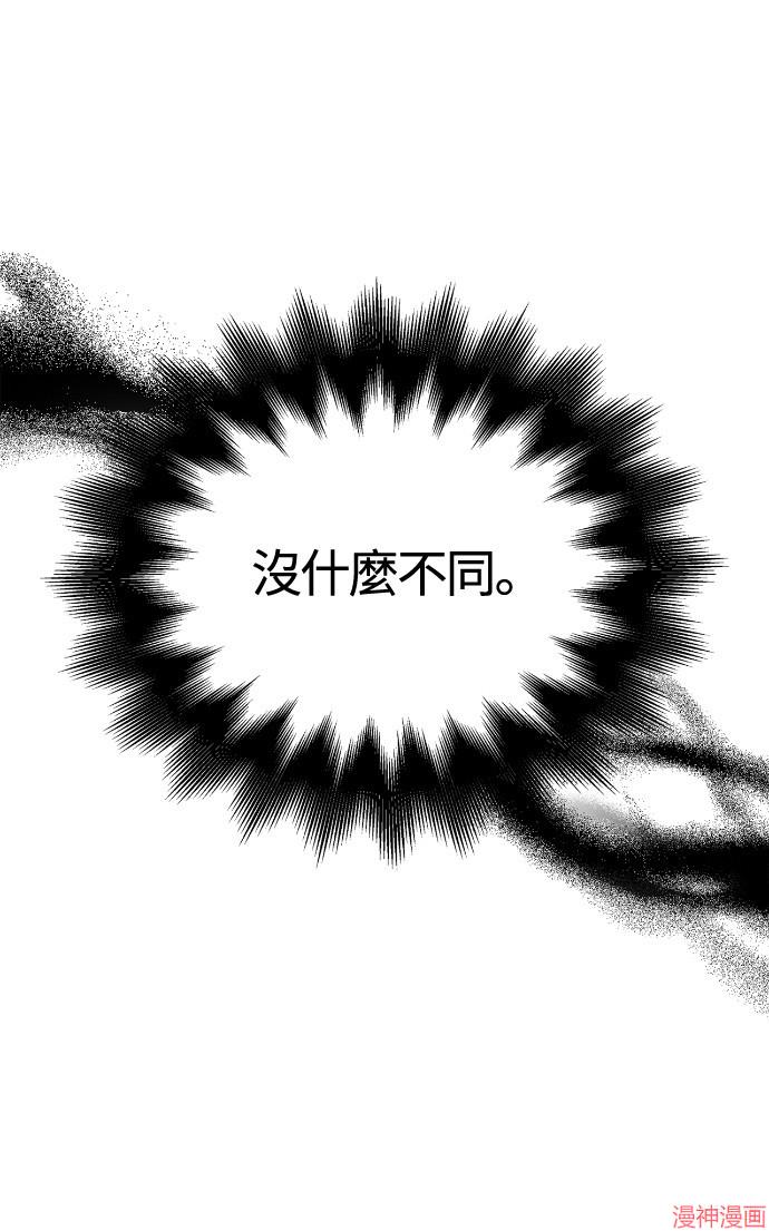 变成蛮族！游戏生存战~漫画,第97话2图