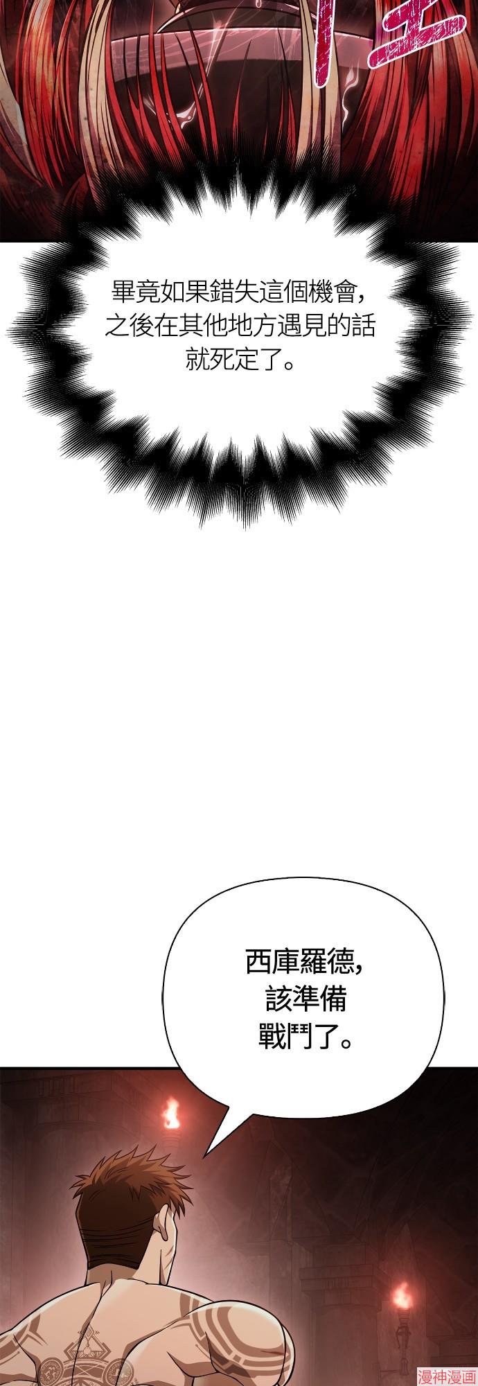 变成蛮族！游戏生存战~漫画,第97话4图