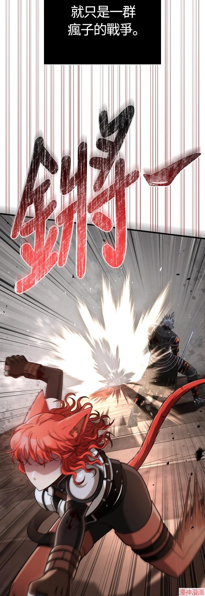 变成蛮族！游戏生存战~漫画,第97话5图