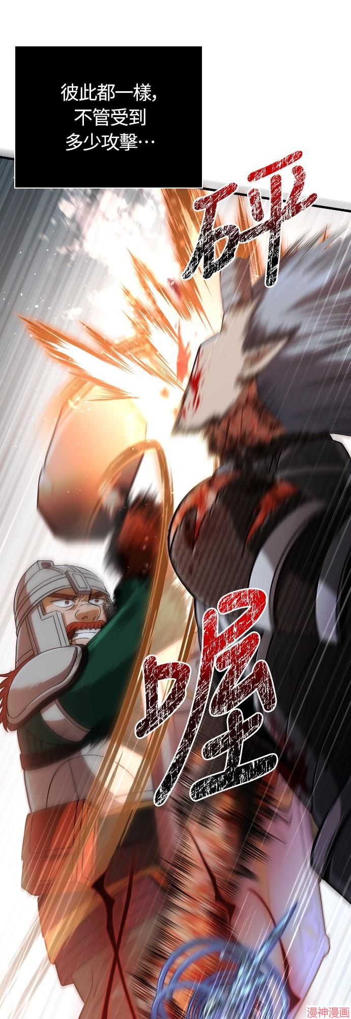 变成蛮族！游戏生存战~漫画,第97话1图