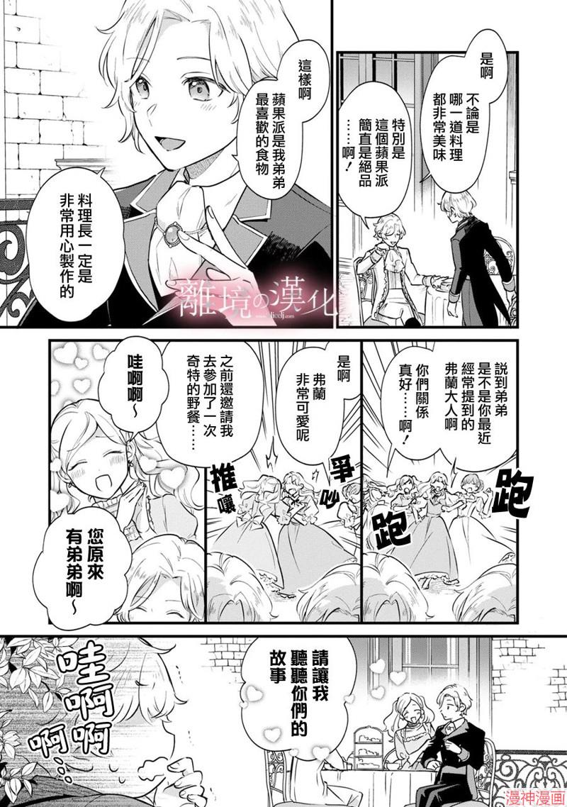 反派小少爷千方百计想要改变的日常~漫画,第06话5图
