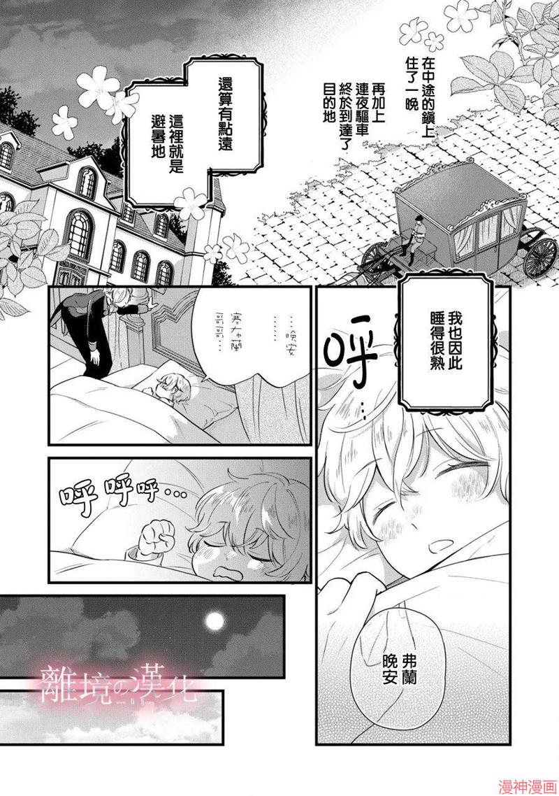 反派小少爷千方百计想要改变的日常~漫画,第07话4图