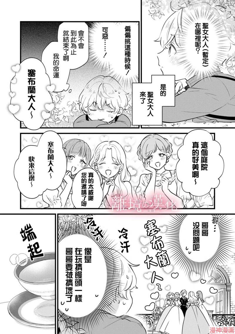 反派小少爷千方百计想要改变的日常~漫画,第06话3图