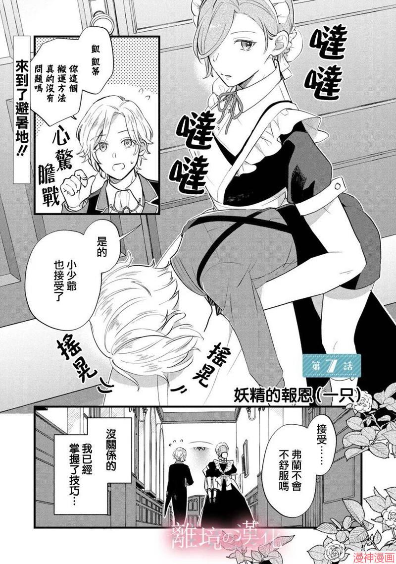 反派小少爷千方百计想要改变的日常~漫画,第07话3图