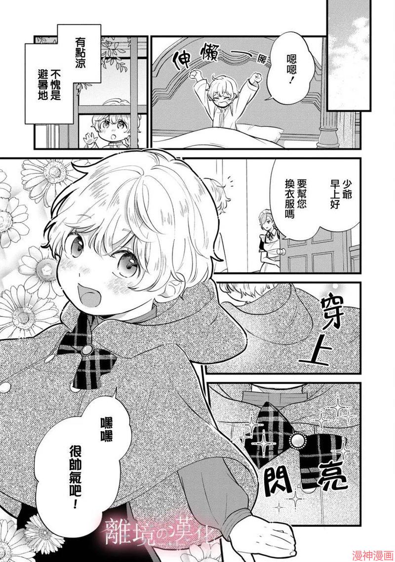 反派小少爷千方百计想要改变的日常~漫画,第07话5图