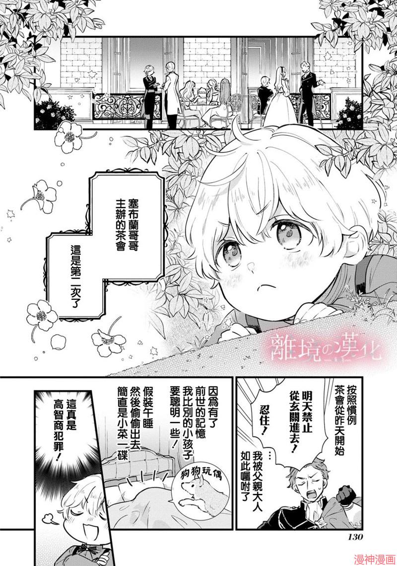 反派小少爷千方百计想要改变的日常~漫画,第06话2图