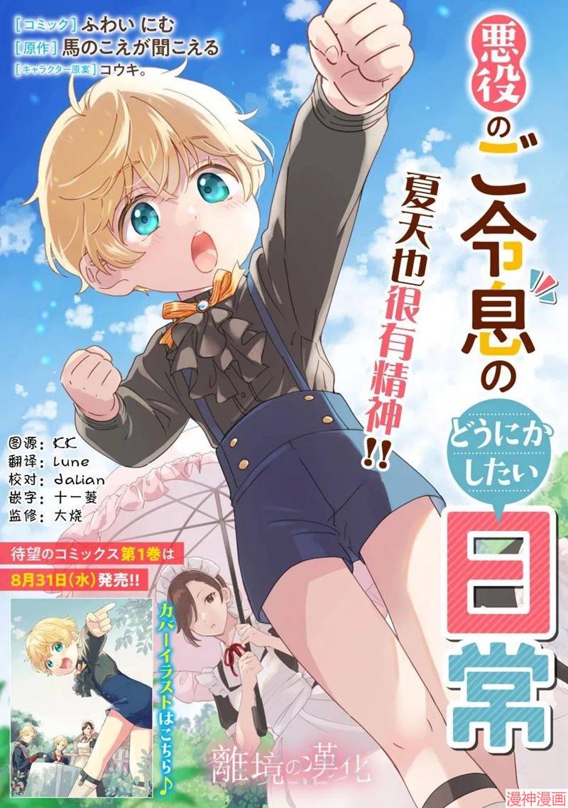 反派小少爷千方百计想要改变的日常~漫画,第07话1图