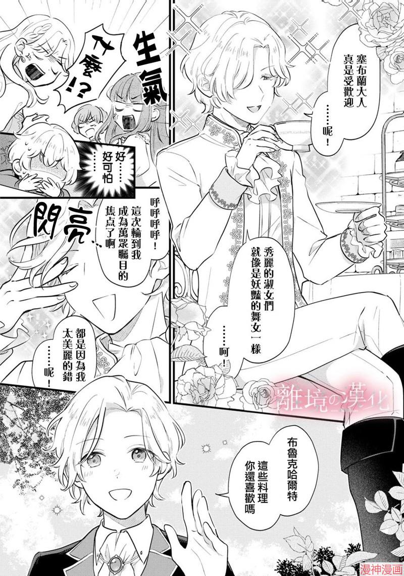 反派小少爷千方百计想要改变的日常~漫画,第06话4图