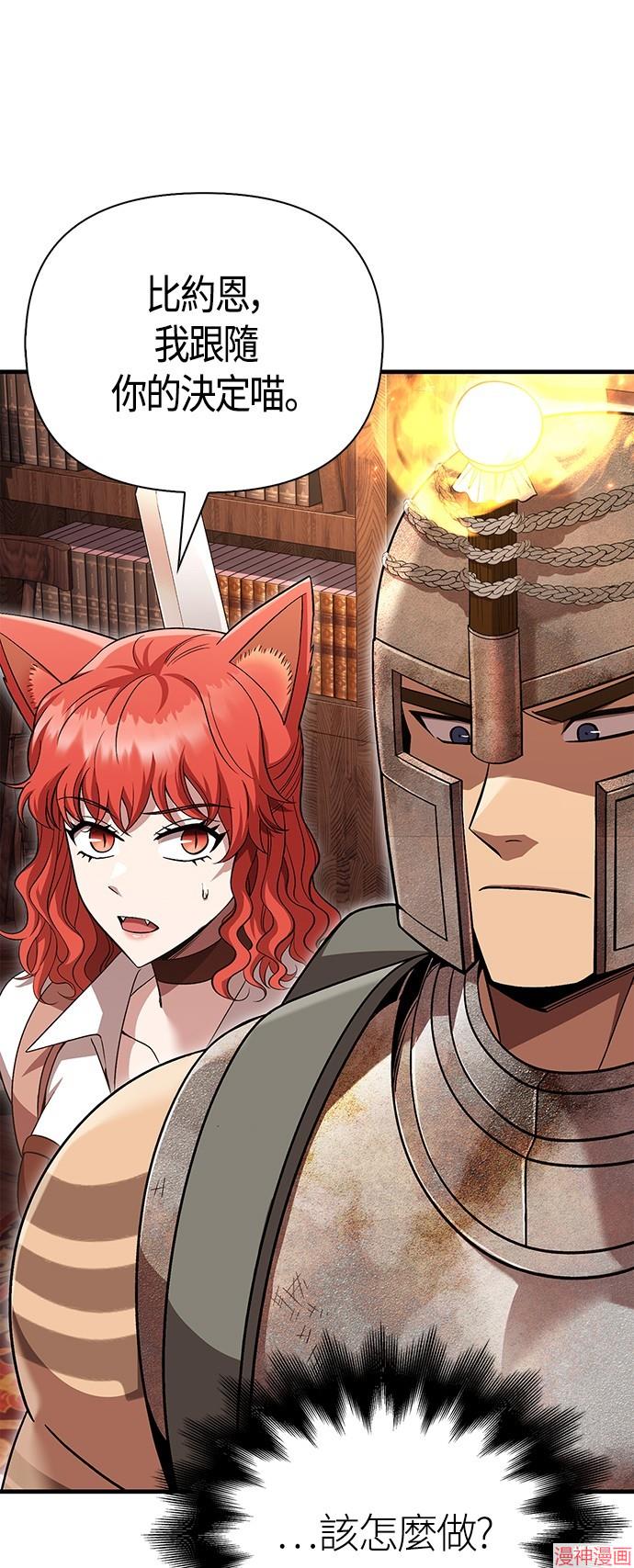 变成蛮族！游戏生存战~漫画,第48话4图