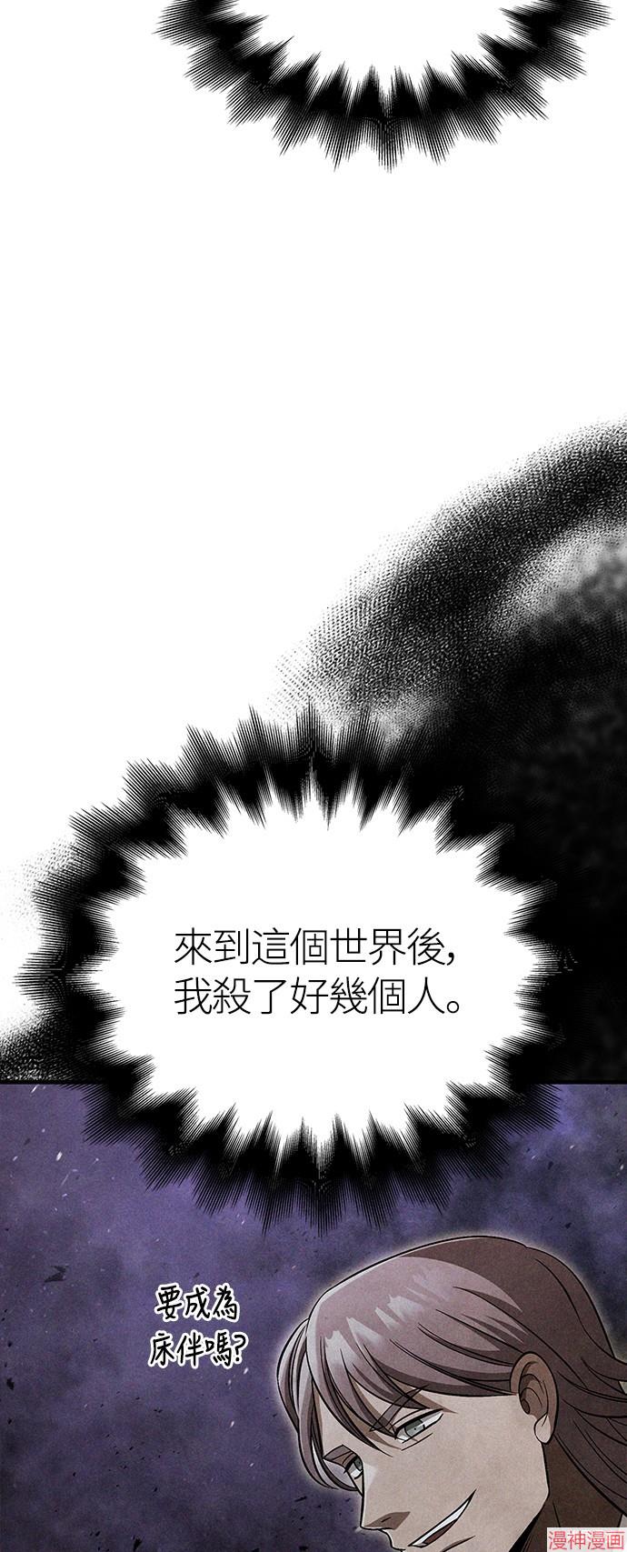 变成蛮族！游戏生存战~漫画,第48话5图