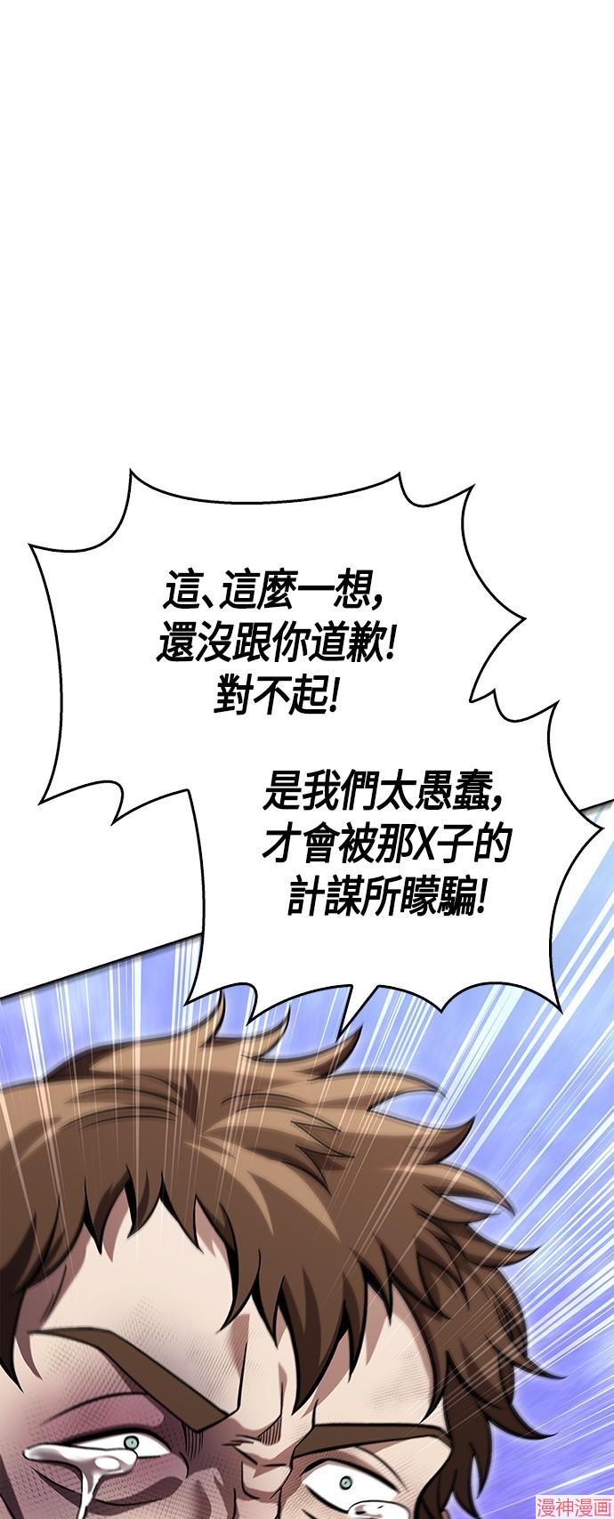 变成蛮族！游戏生存战~漫画,第48话2图